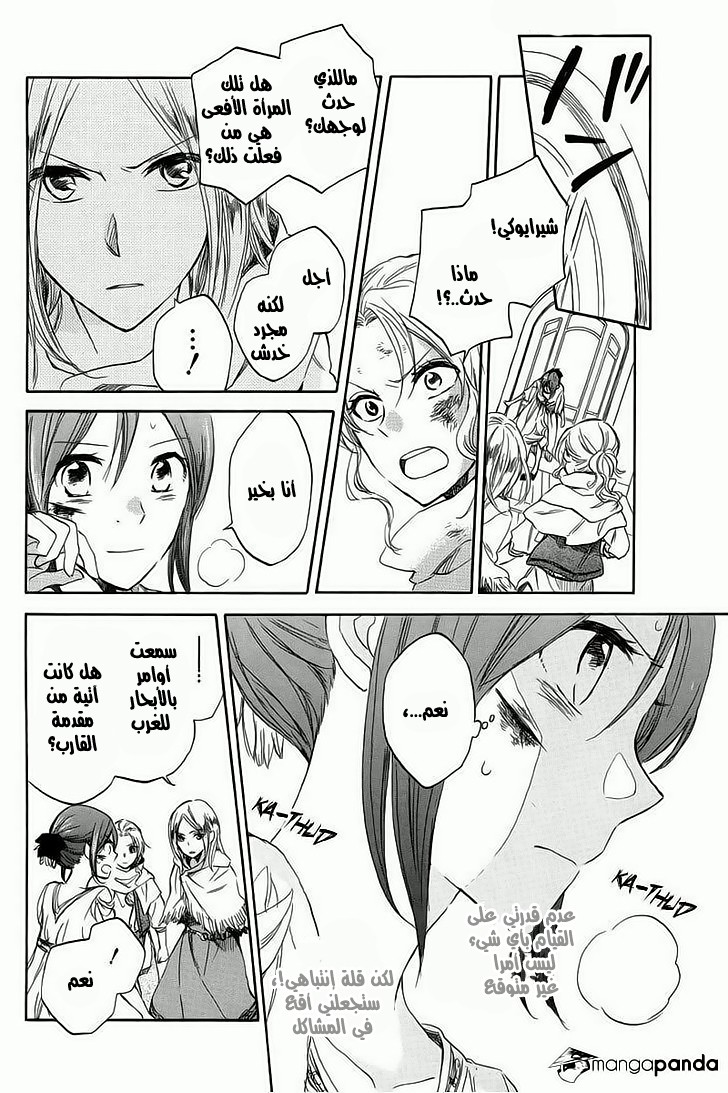 Akagami no Shirayukihime: Chapter 25 - Page 27