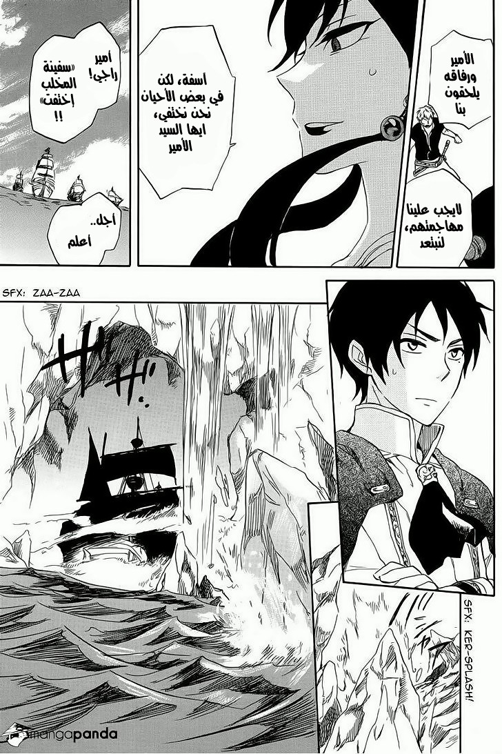 Akagami no Shirayukihime: Chapter 25 - Page 28