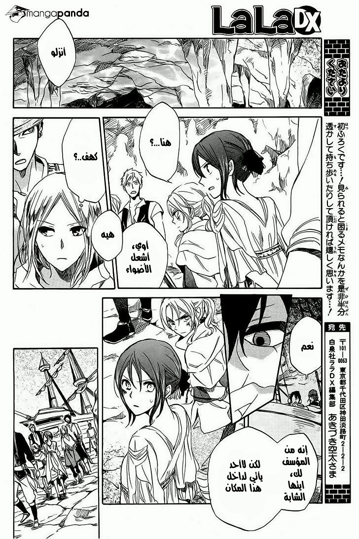 Akagami no Shirayukihime: Chapter 25 - Page 29
