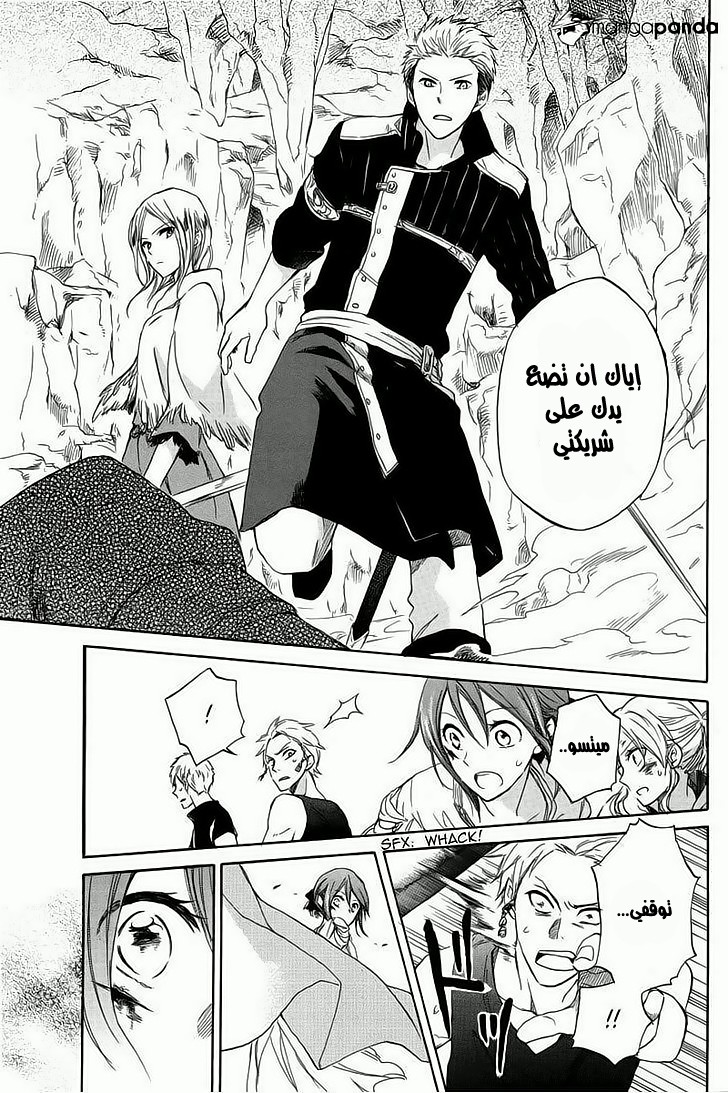 Akagami no Shirayukihime: Chapter 25 - Page 32