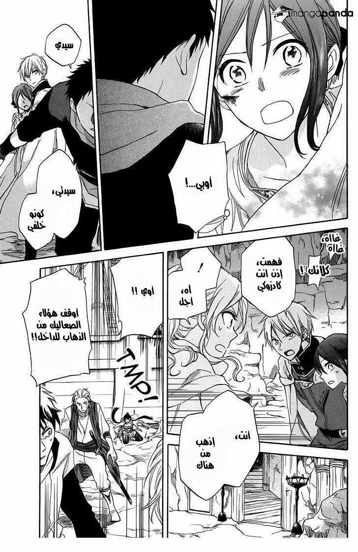 Akagami no Shirayukihime: Chapter 25 - Page 35