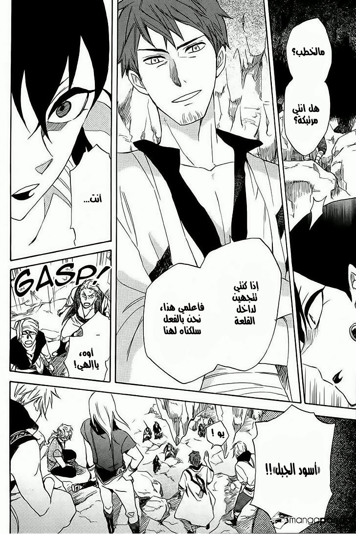 Akagami no Shirayukihime: Chapter 25 - Page 36