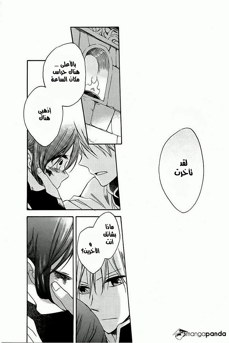 Akagami no Shirayukihime: Chapter 25 - Page 41