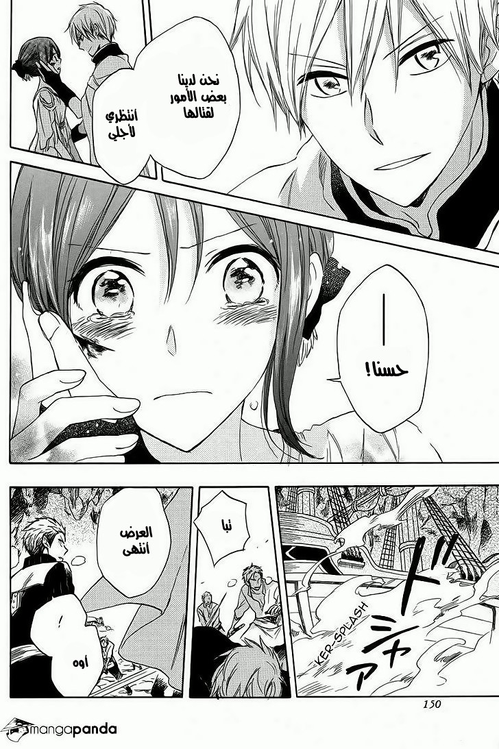 Akagami no Shirayukihime: Chapter 25 - Page 42