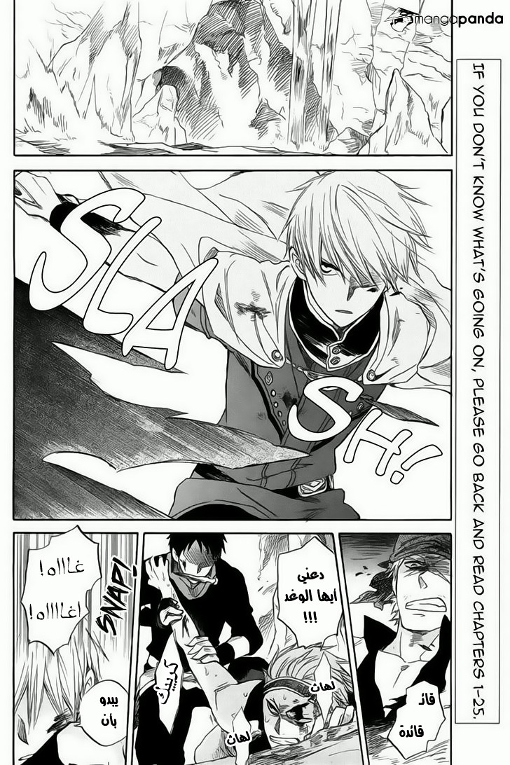 Akagami no Shirayukihime: Chapter 26 - Page 2