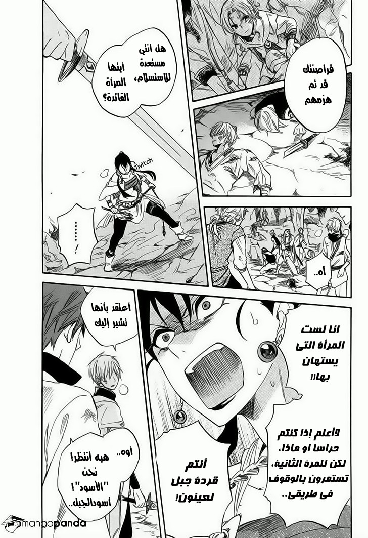 Akagami no Shirayukihime: Chapter 26 - Page 3