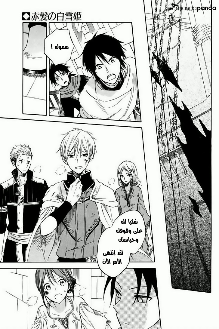 Akagami no Shirayukihime: Chapter 26 - Page 5