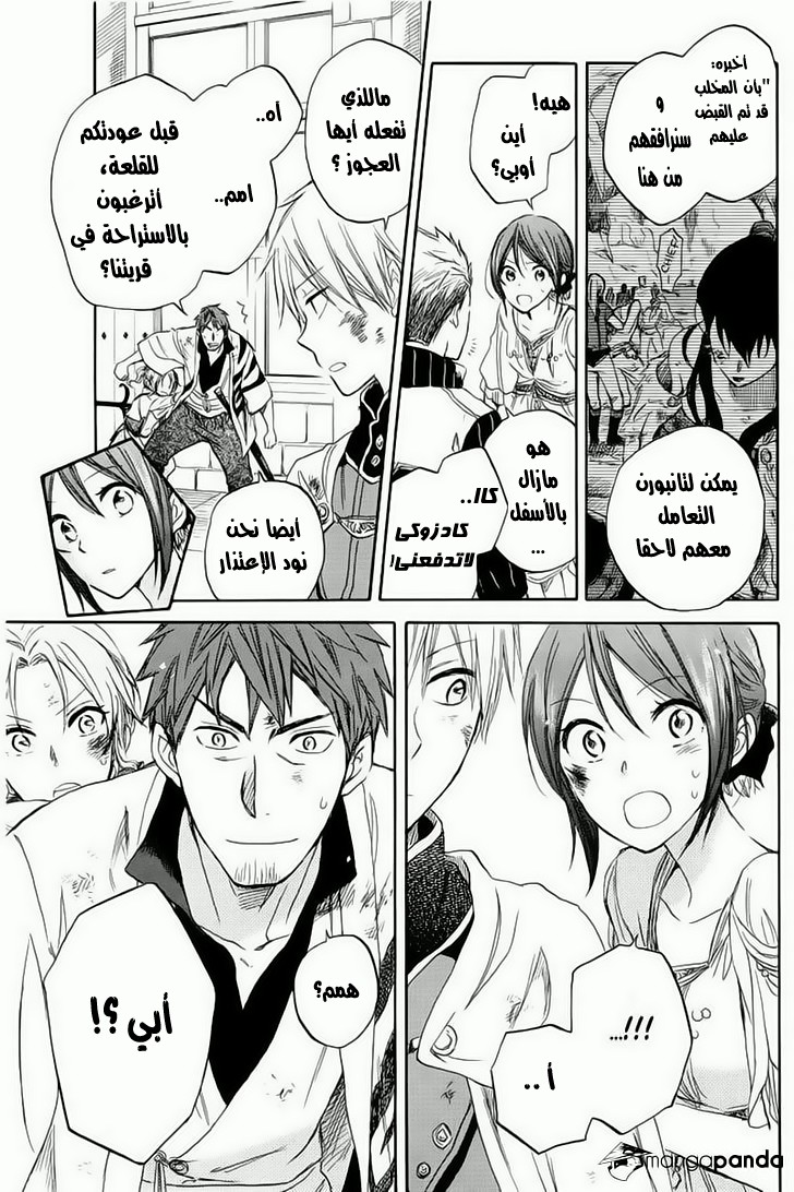 Akagami no Shirayukihime: Chapter 26 - Page 8