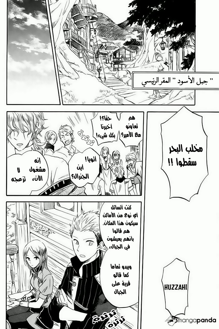 Akagami no Shirayukihime: Chapter 26 - Page 9