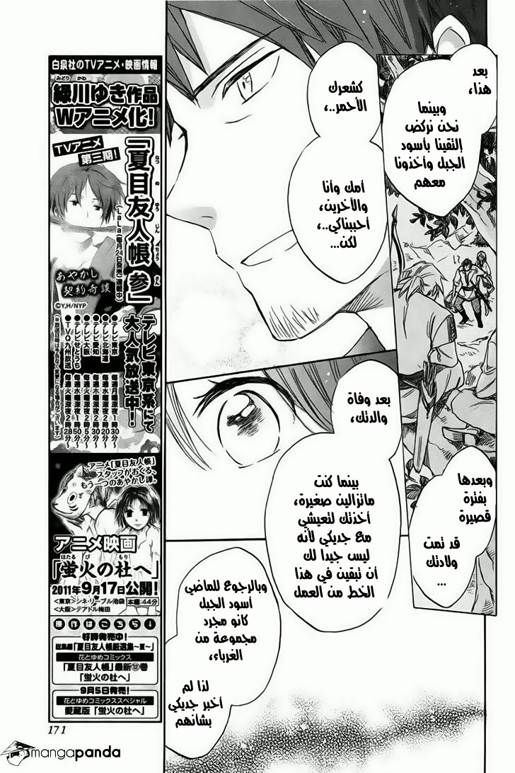 Akagami no Shirayukihime: Chapter 26 - Page 15