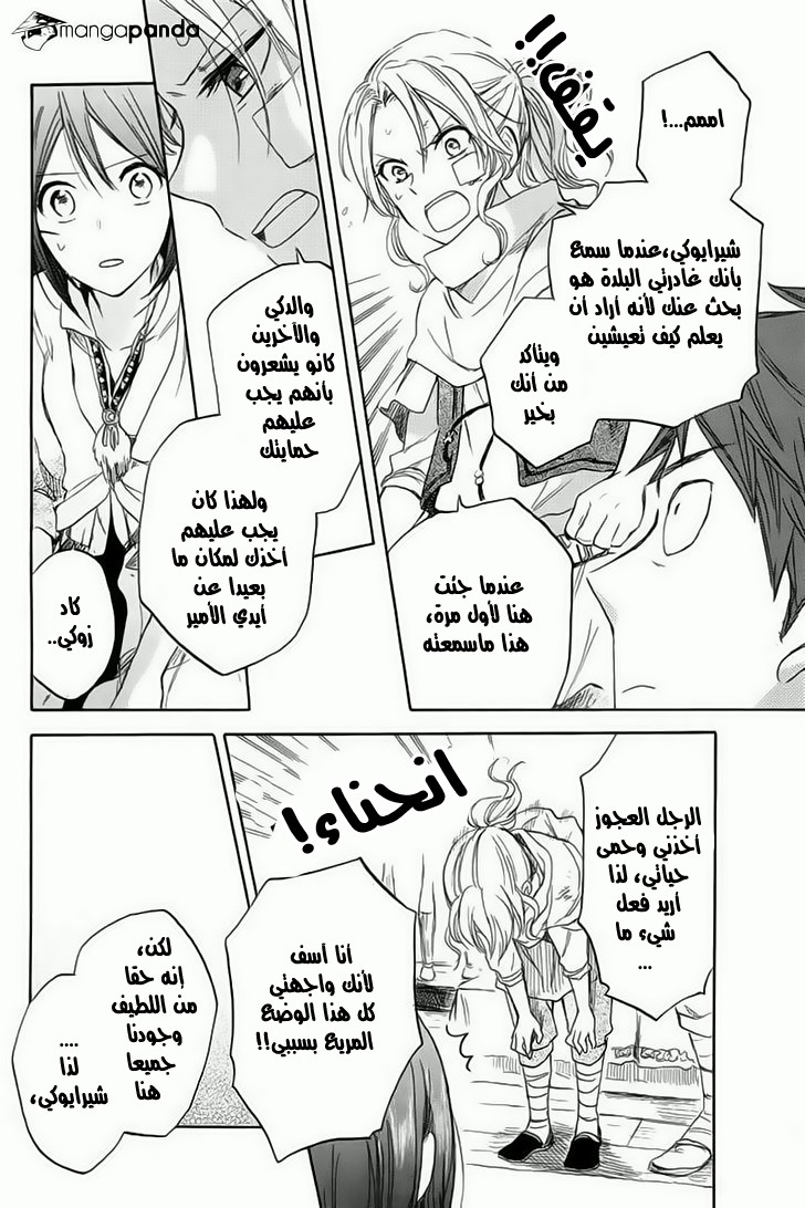 Akagami no Shirayukihime: Chapter 26 - Page 16