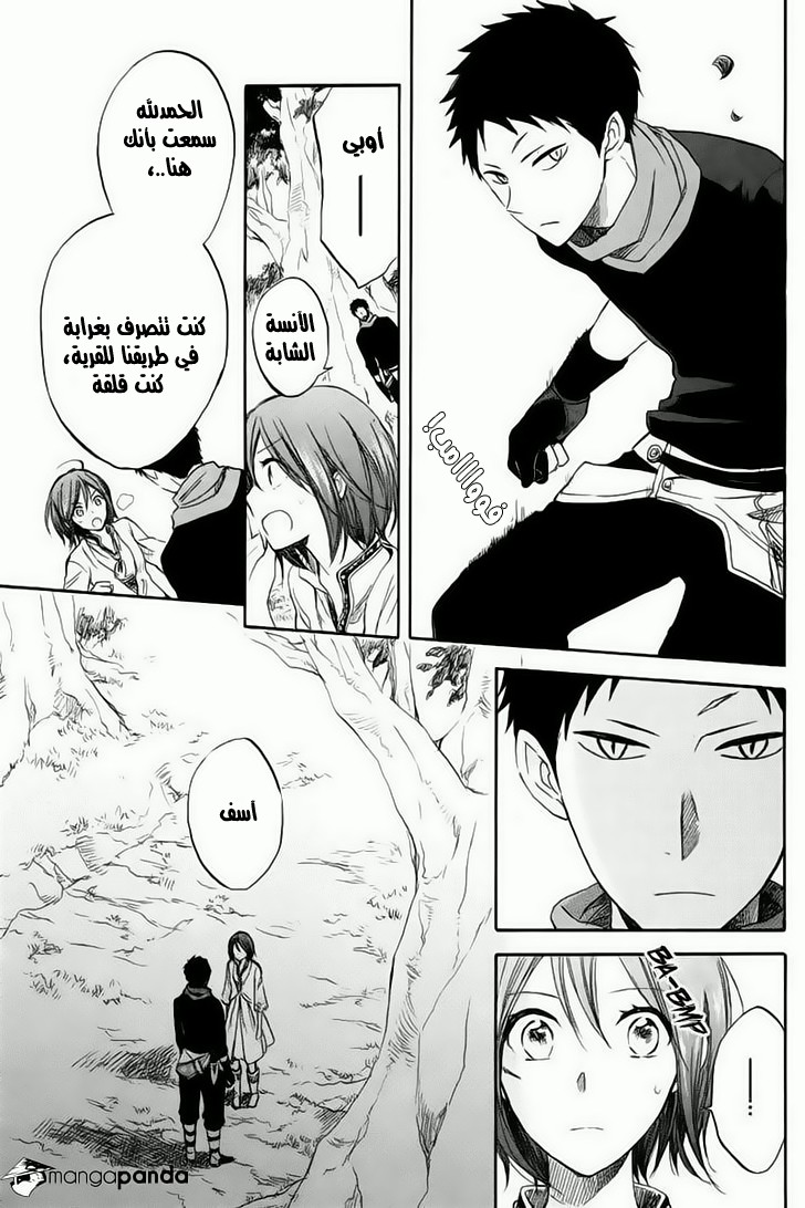 Akagami no Shirayukihime: Chapter 26 - Page 20