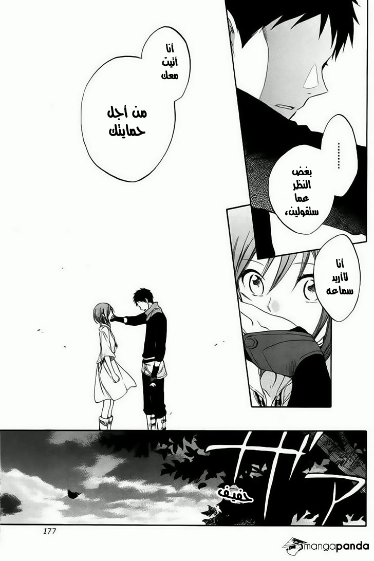 Akagami no Shirayukihime: Chapter 26 - Page 22