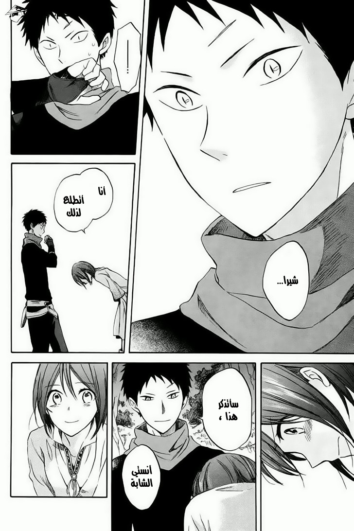 Akagami no Shirayukihime: Chapter 26 - Page 25