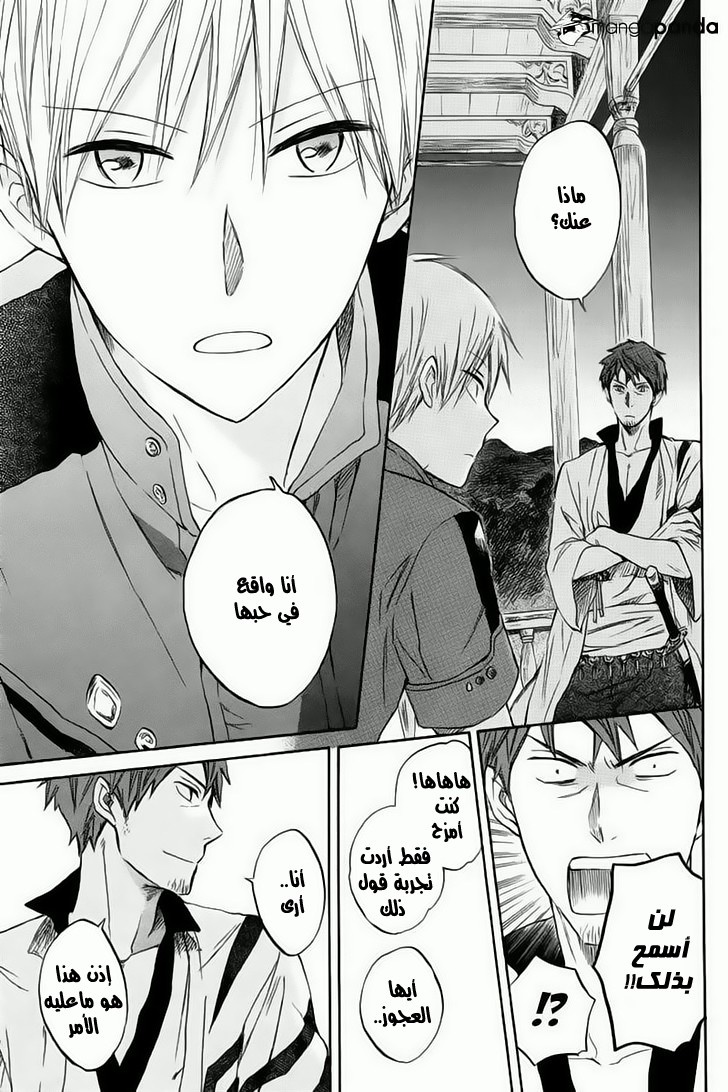 Akagami no Shirayukihime: Chapter 26 - Page 28