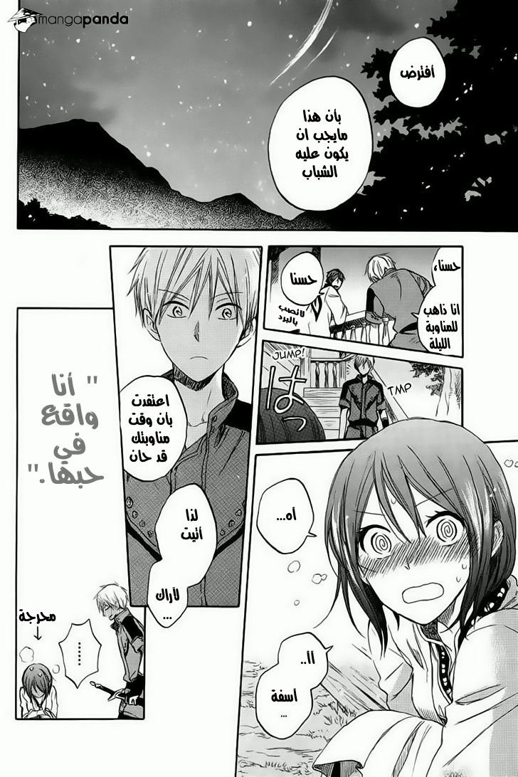 Akagami no Shirayukihime: Chapter 26 - Page 29