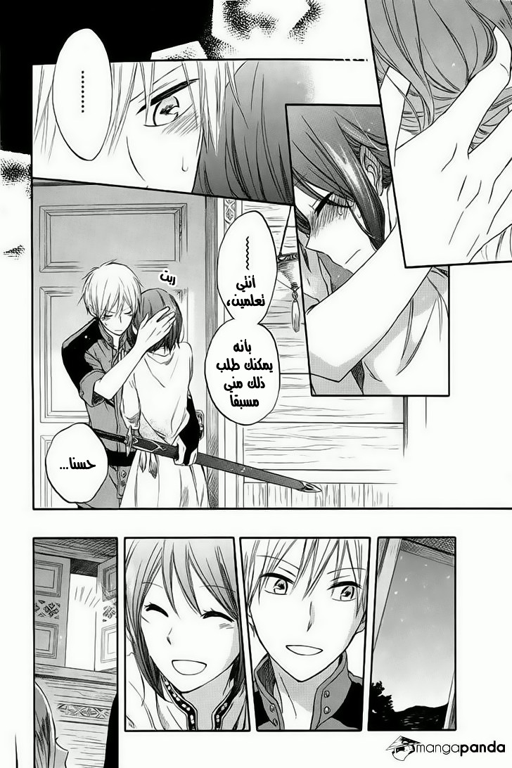 Akagami no Shirayukihime: Chapter 26 - Page 33