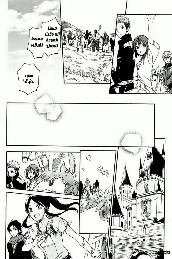 Akagami no Shirayukihime: Chapter 26 - Page 36