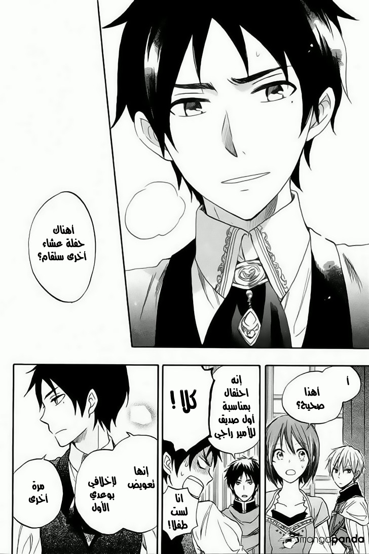 Akagami no Shirayukihime: Chapter 26 - Page 38