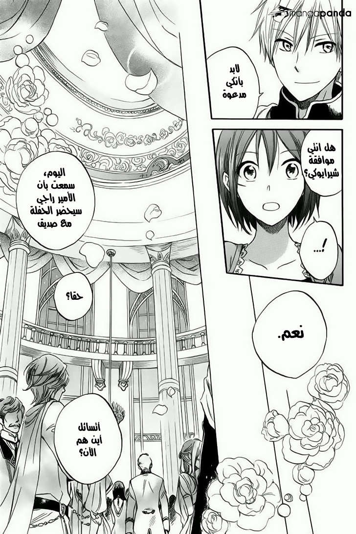 Akagami no Shirayukihime: Chapter 26 - Page 39