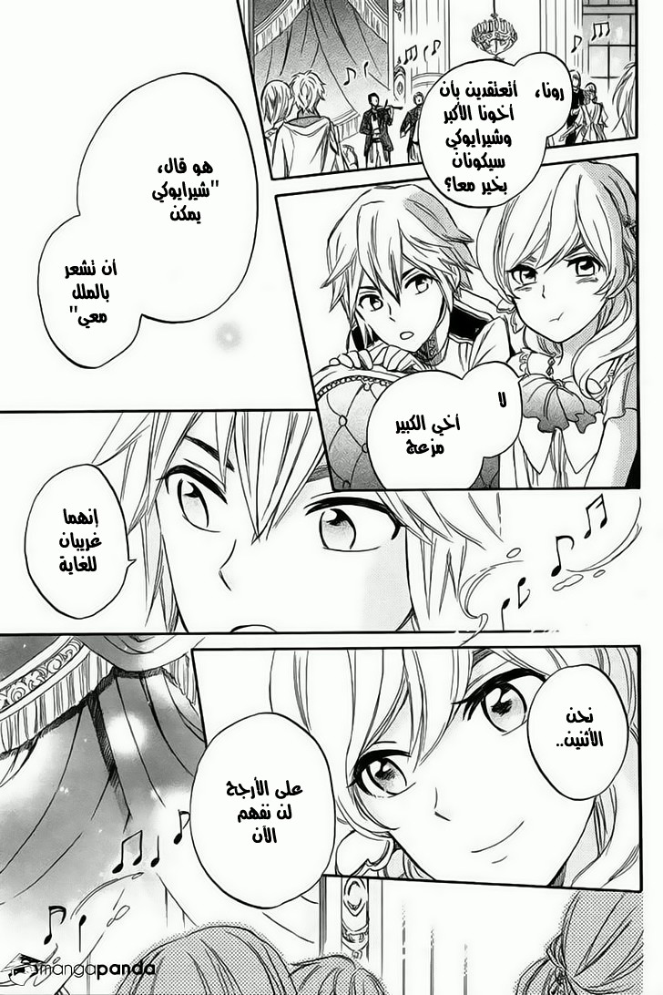 Akagami no Shirayukihime: Chapter 26 - Page 41