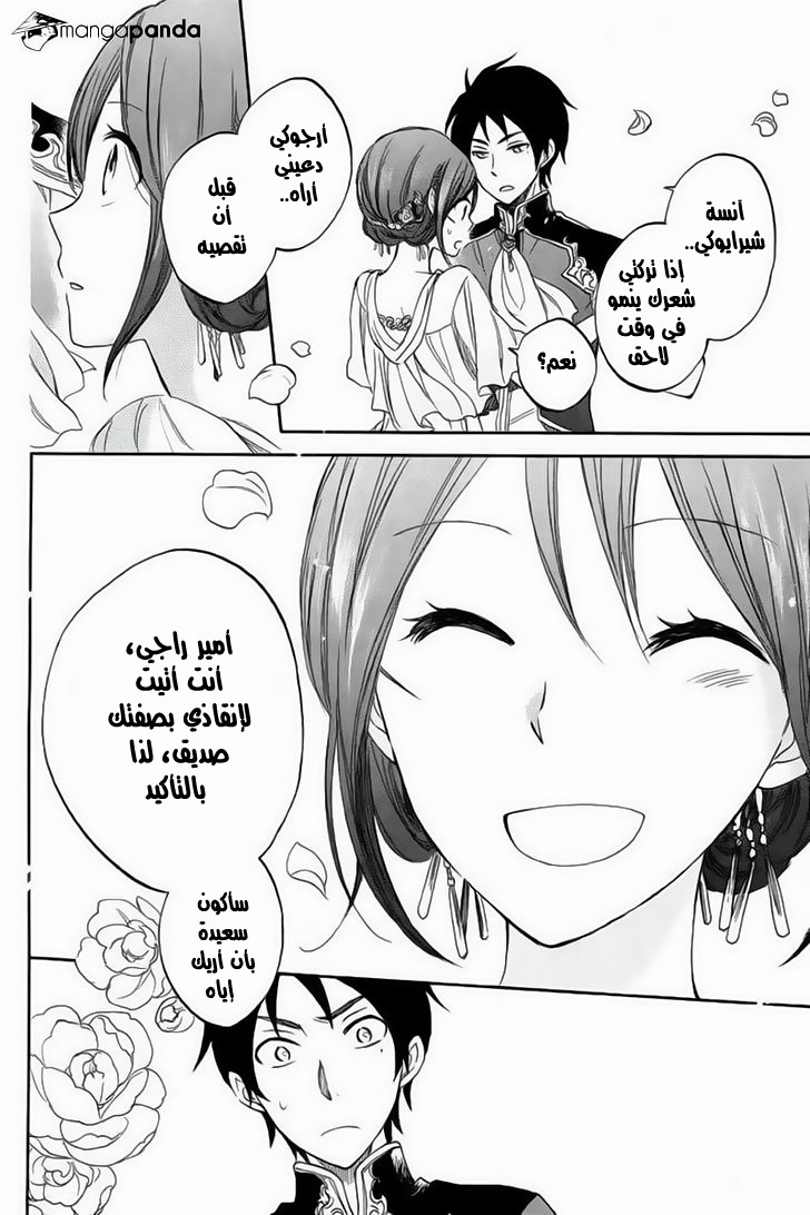 Akagami no Shirayukihime: Chapter 26 - Page 43