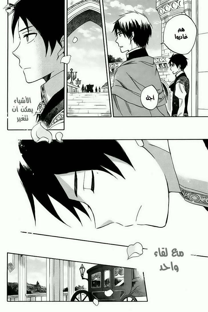 Akagami no Shirayukihime: Chapter 26 - Page 45