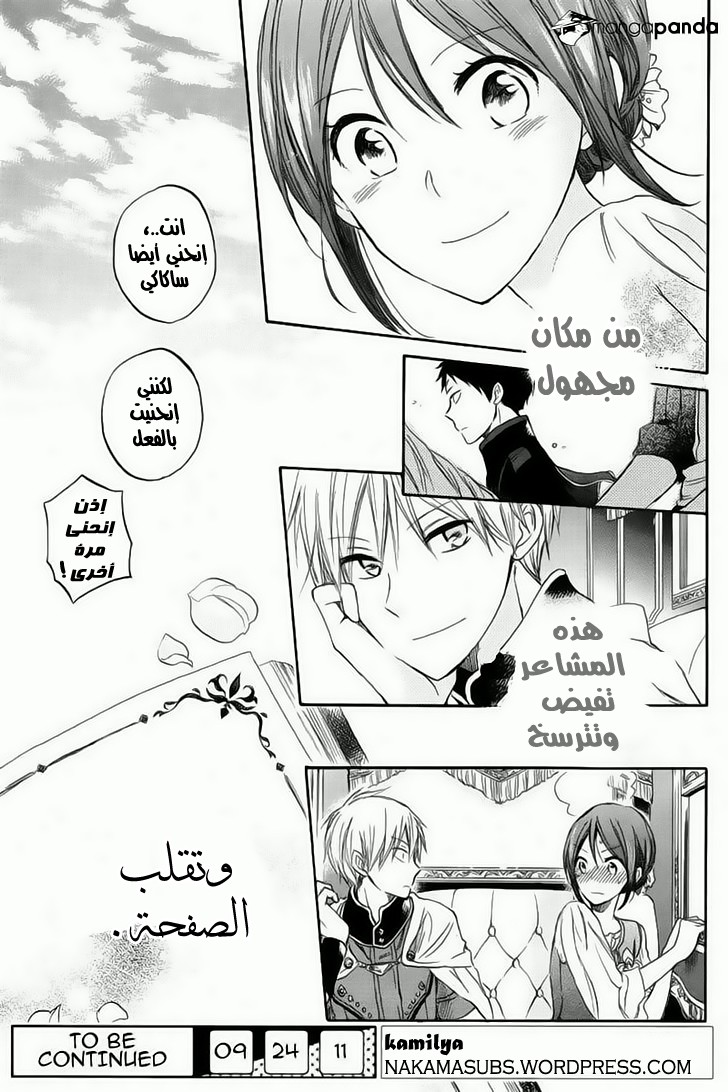 Akagami no Shirayukihime: Chapter 26 - Page 46