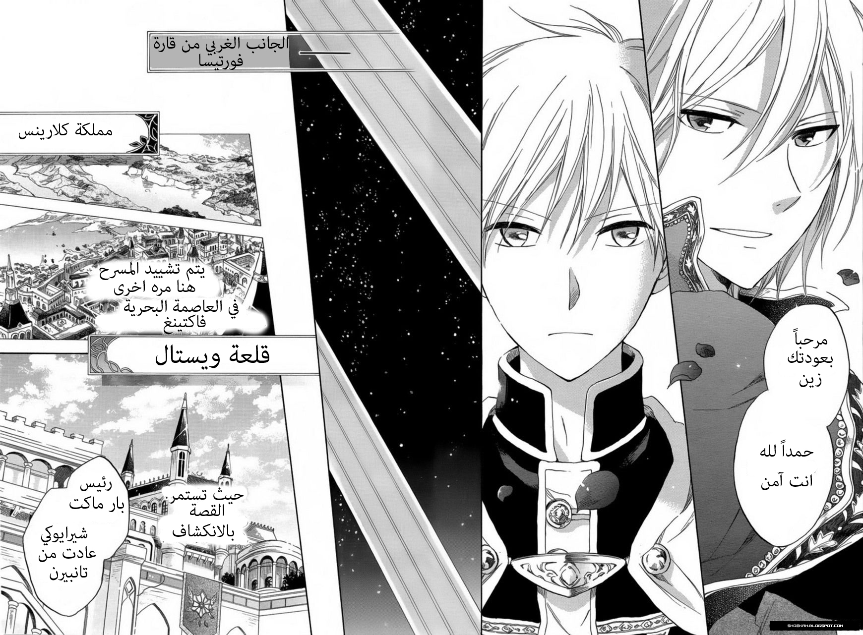 Akagami no Shirayukihime: Chapter 27 - Page 2