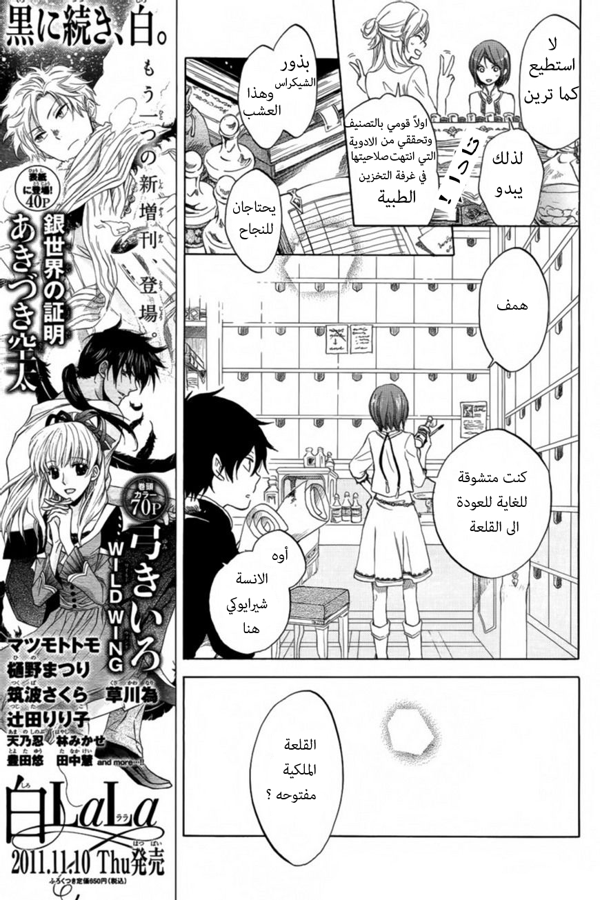 Akagami no Shirayukihime: Chapter 27 - Page 4