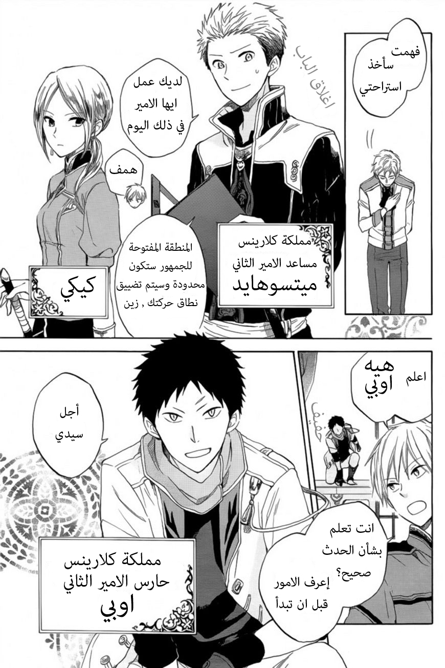 Akagami no Shirayukihime: Chapter 27 - Page 6