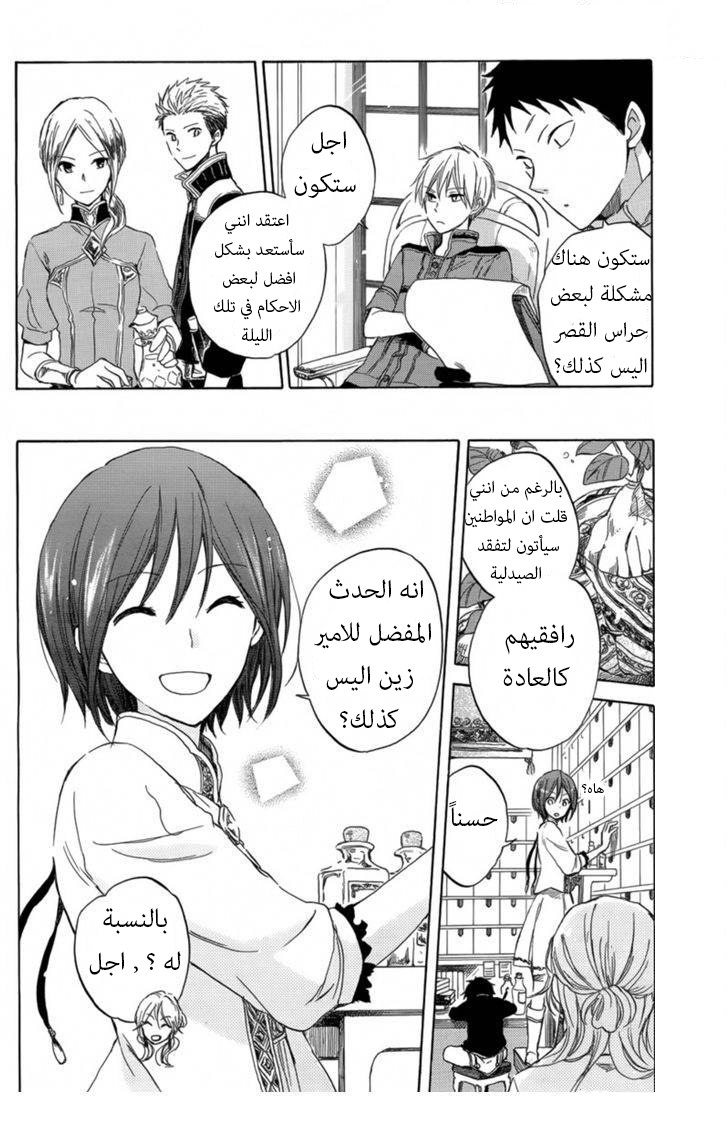 Akagami no Shirayukihime: Chapter 27 - Page 7