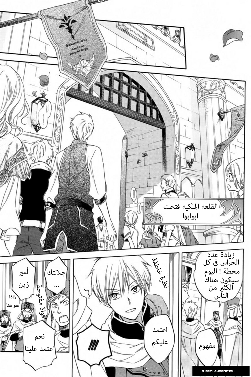 Akagami no Shirayukihime: Chapter 27 - Page 8