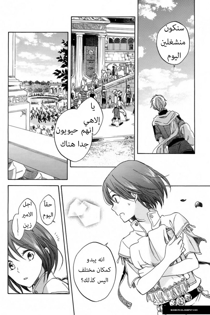 Akagami no Shirayukihime: Chapter 27 - Page 9