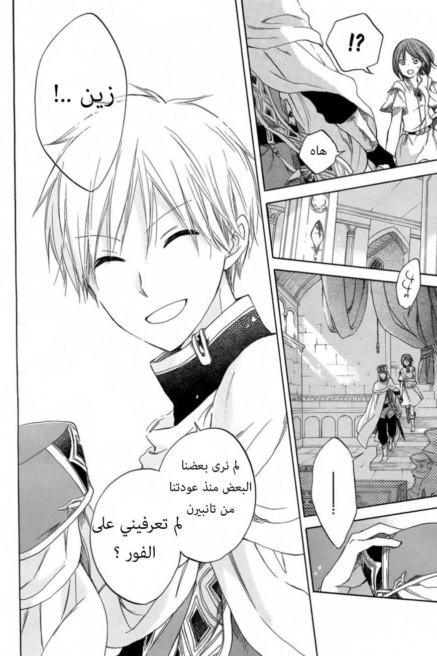 Akagami no Shirayukihime: Chapter 27 - Page 11