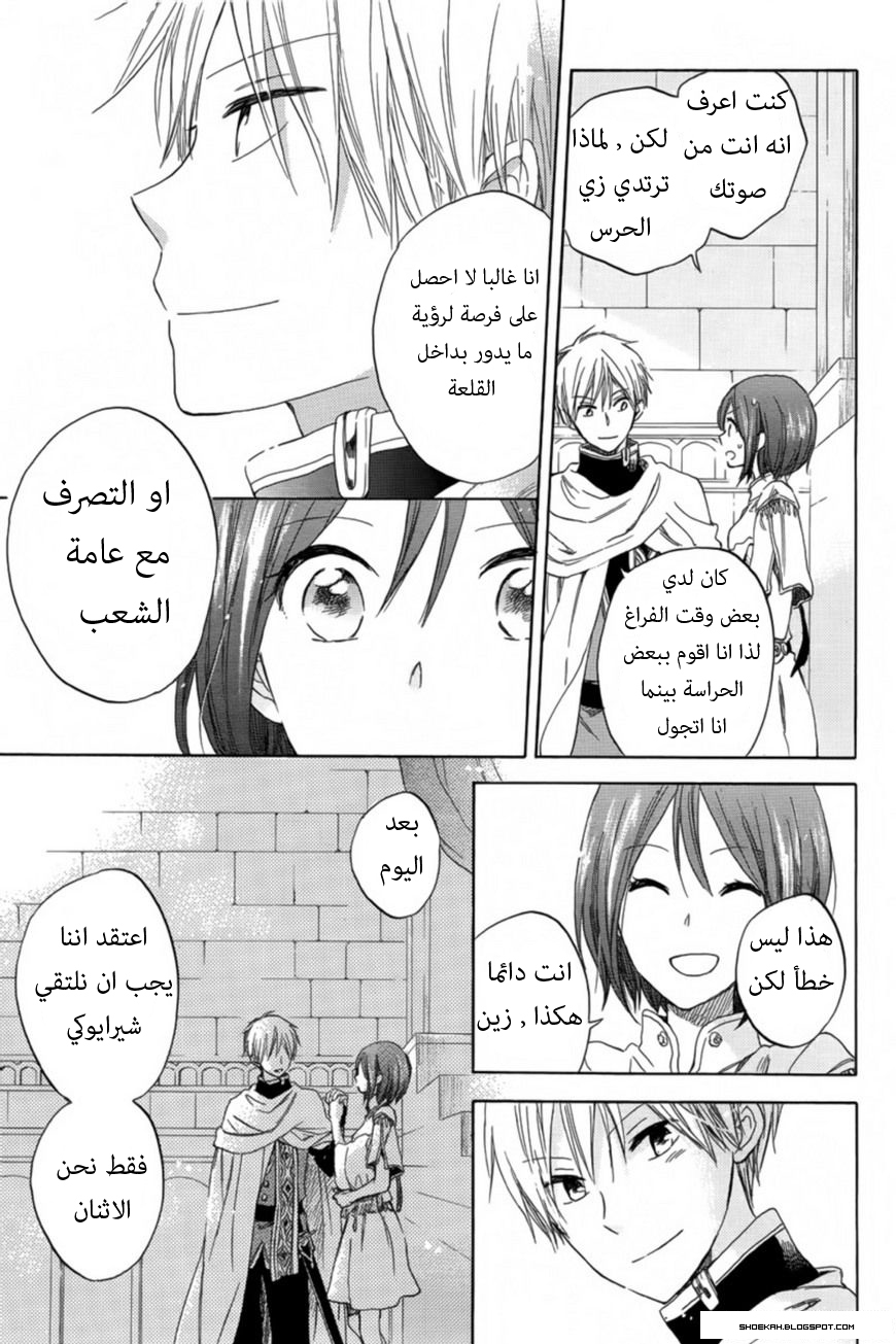 Akagami no Shirayukihime: Chapter 27 - Page 12