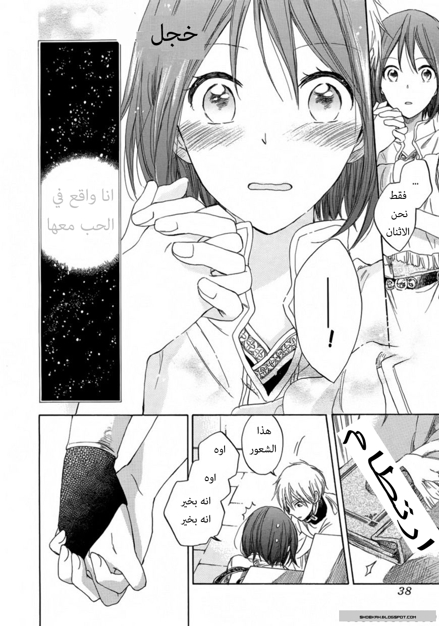 Akagami no Shirayukihime: Chapter 27 - Page 13