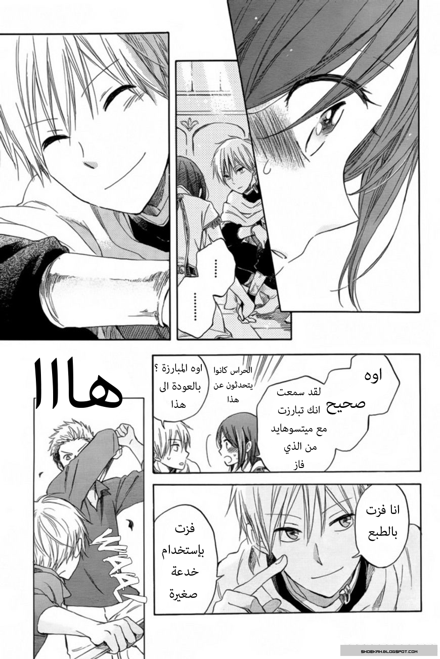 Akagami no Shirayukihime: Chapter 27 - Page 14