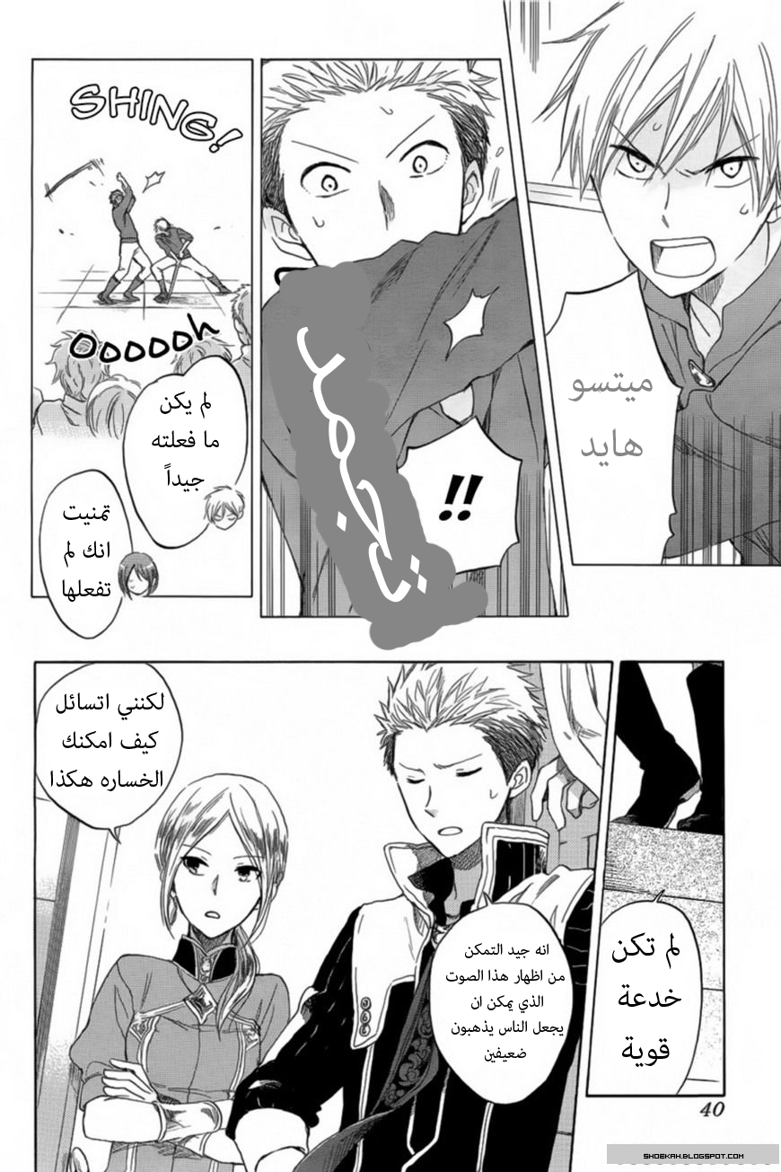 Akagami no Shirayukihime: Chapter 27 - Page 15