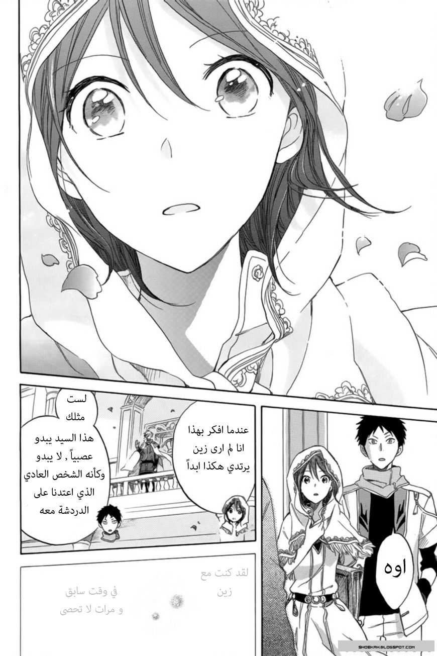 Akagami no Shirayukihime: Chapter 27 - Page 18