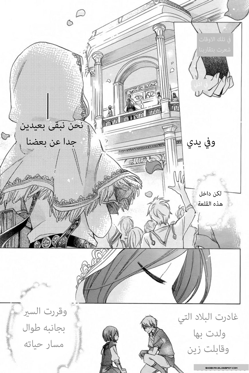 Akagami no Shirayukihime: Chapter 27 - Page 19