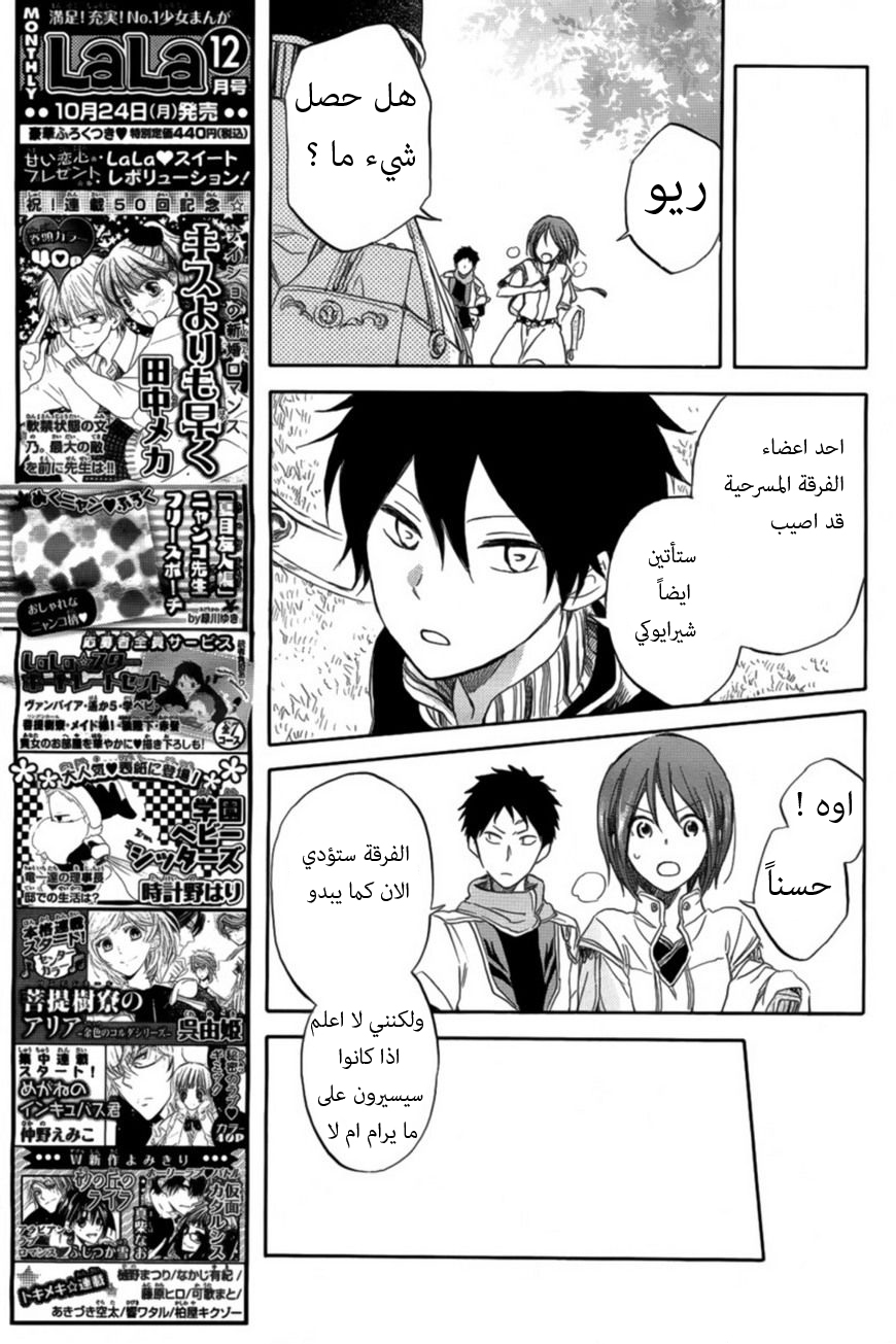 Akagami no Shirayukihime: Chapter 27 - Page 21