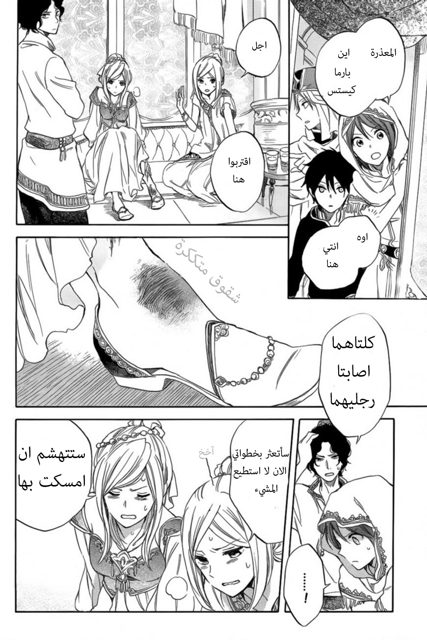 Akagami no Shirayukihime: Chapter 27 - Page 22