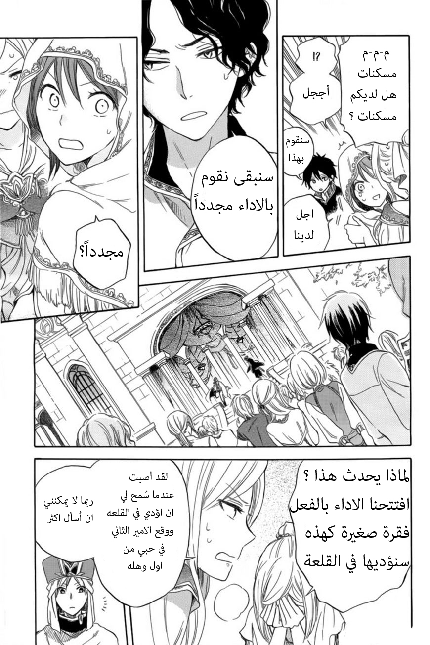 Akagami no Shirayukihime: Chapter 27 - Page 23