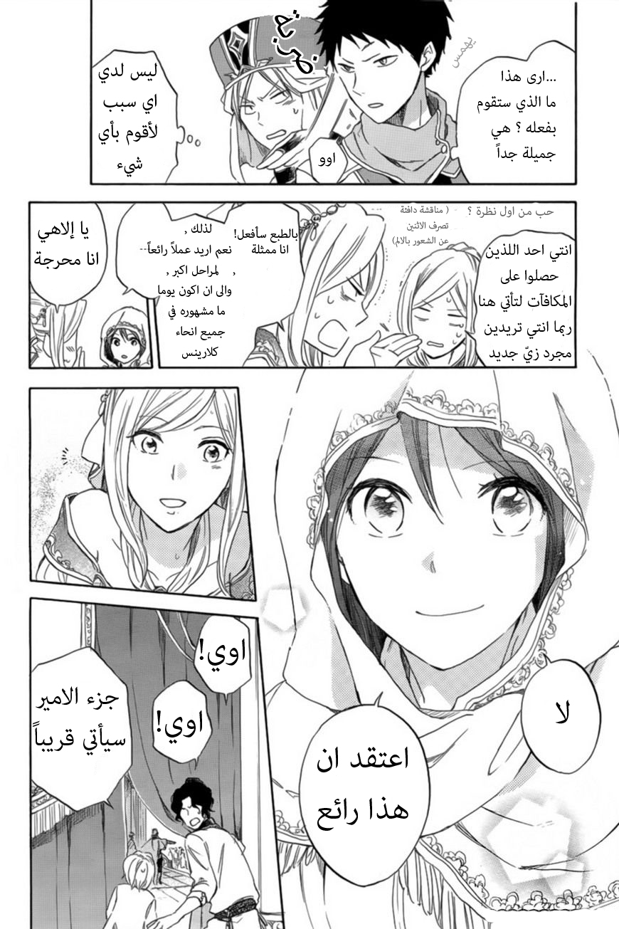 Akagami no Shirayukihime: Chapter 27 - Page 24