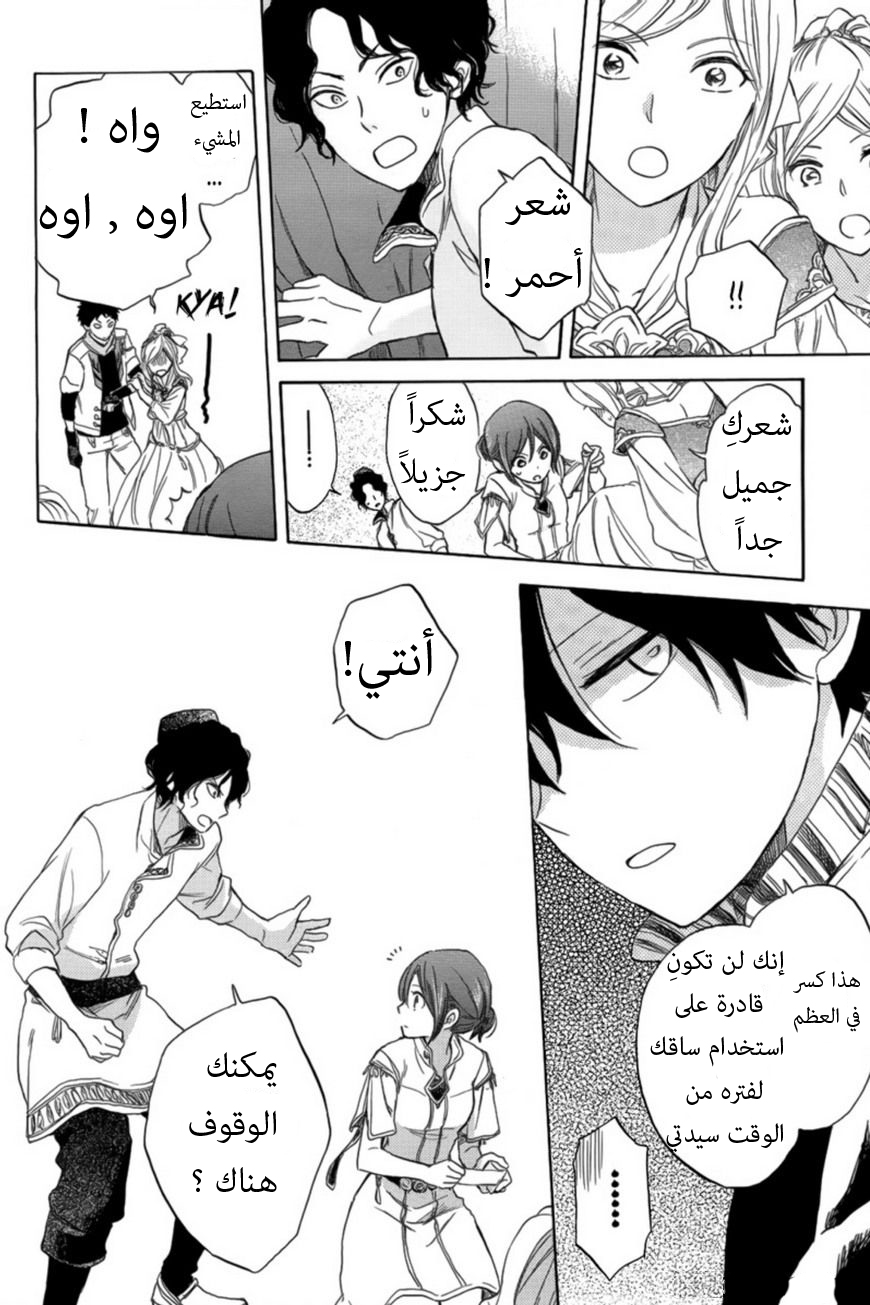 Akagami no Shirayukihime: Chapter 27 - Page 26