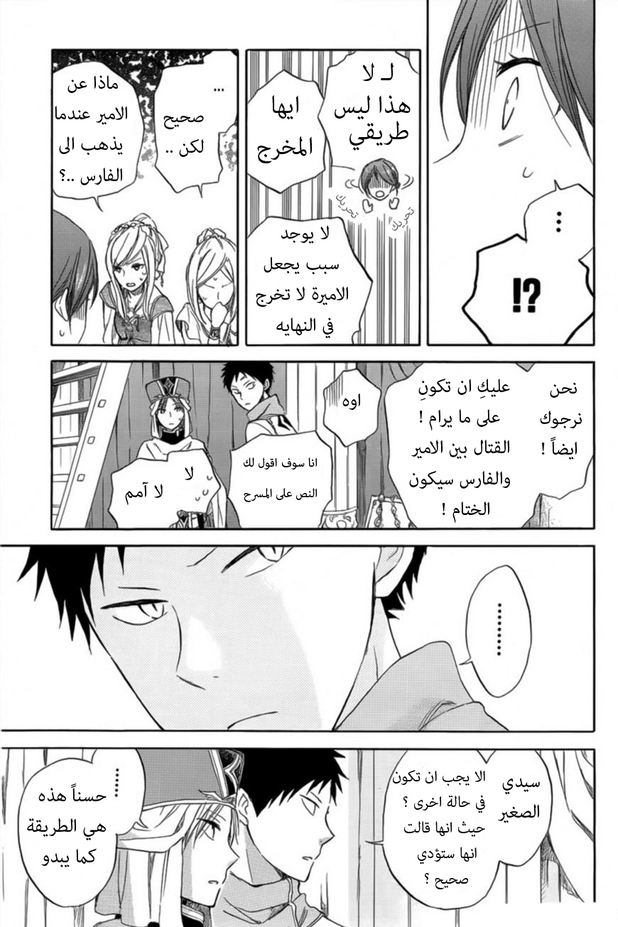 Akagami no Shirayukihime: Chapter 27 - Page 27