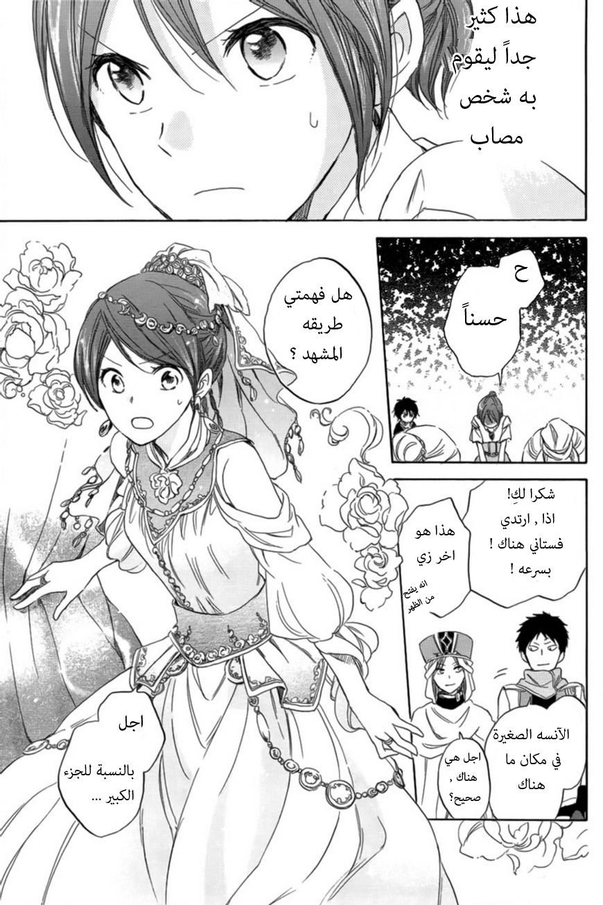 Akagami no Shirayukihime: Chapter 27 - Page 29