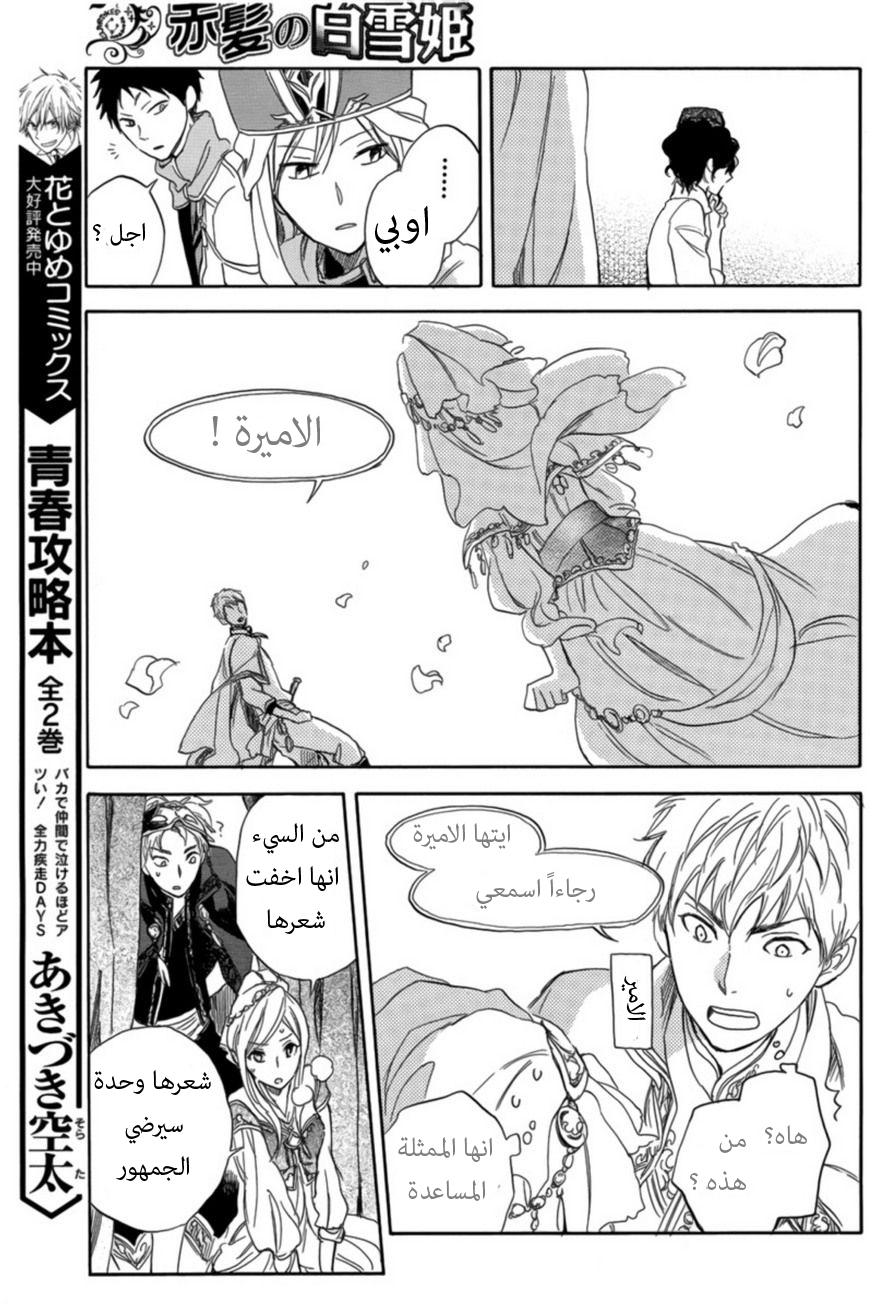 Akagami no Shirayukihime: Chapter 27 - Page 31