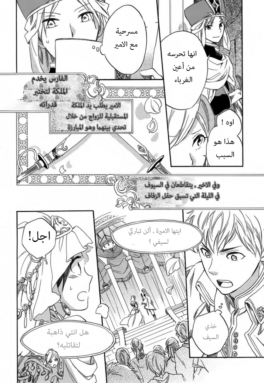 Akagami no Shirayukihime: Chapter 27 - Page 32